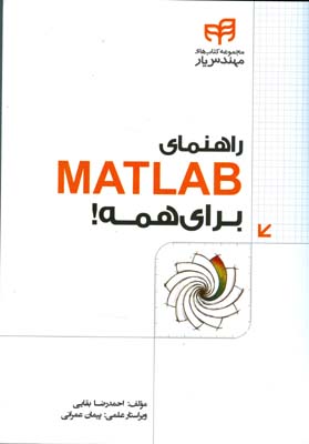 راهنمای Matlab برای همه!